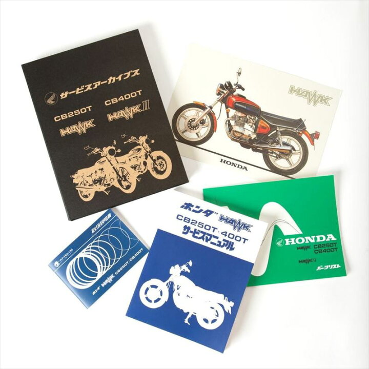 楽天市場】ホンダ(HONDA) サービスアーカイブスCB250T HAWK/CB400T 
