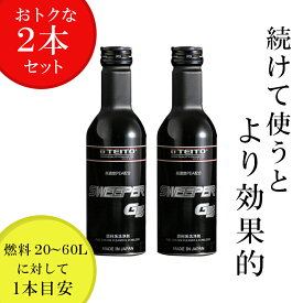 【2本セット】車にもバイクにも　TEITO 日本製　燃料添加剤 SWEEPER G5 200ml 燃料タンクに入れるだけ 自動車20から60Lの場合 1回分 独自処方のPEA(ポリエーテルアミン)を主成分としたディーゼル/ガソリン添加剤 ガソリン添加剤　スウィーパー　スイーパー