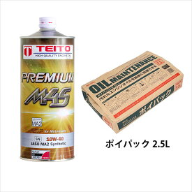 【オイル交換セット】 【4573512810215】 エンジンオイル プレミアム M4S MA2 10W-40+エーモン ポイパック2.5L セット 100%化学合成油 SN　1L カワサキ ヤマハ ホンダ スズキ等の4サイクルエンジンに。オートバイ用 日本製 4サイクル 耐熱 耐久性 TEITO