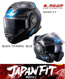 LS2(エルエスツー) 国内正規品 569012108 ADVANT-X F ブラックチタニウムブルー JAPAN FIT SG システムヘルメット