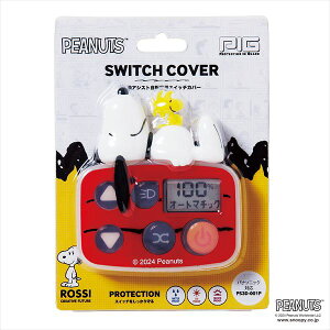 定形外 PEANUTS/ピーナッツ 【4589985571232】 00124443 スイッチカバー3D スヌーピー (ハ゜ナスイッチ5対応) 電動アシスト自転車 電動自転車 マスコット