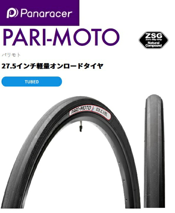 楽天市場】panaracer（パナレーサー） 【4931253012099】 PARI-MOTO 