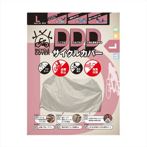 アラデン 【4971389410529】 00003166 DDDサイクルカバー ベージュ L