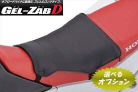 【送料無料】 EFFEX(エフェックス) EHZ2837 【4548916993055】 GEL-ZAB D（ゲルザブD）バイクシート 巻きつけタイプ GEL-ZAB EHZ2837