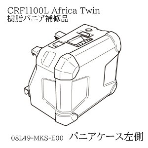 12ח\ z_(HONDA) 08L49-MKS-E00 yCp[c z20YM CRF1100L pjAP[X 40L ̂ Africa TwiniAtJcCjAdventure SportsiSD10j p