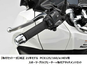 Pcx グリップヒーター ホンダの通販 価格比較 価格 Com