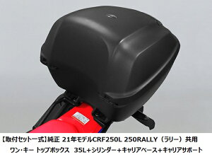 Crf250 Rally パニアケースの人気商品 通販 価格比較 価格 Com