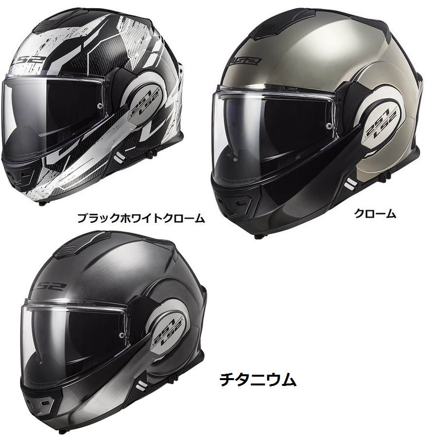 送料無料 出群 180度可動する新スタイル LS2 エルエスツー SG認証 システムヘルメット バリアント S-XXL VALIANT 日本正規品 グラフィックモデル全3色 信頼