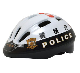 【カナック企画】 警視庁パトカーヘルメット SG規格適合品 3歳-8歳くらい 自転車 キックバイク HV-001