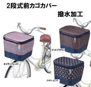 自転車 カゴカバー 大容量の人気商品 通販 価格比較 価格 Com