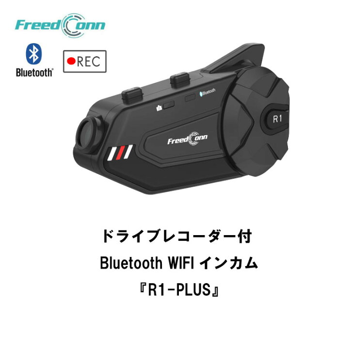 楽天市場 Freedconn バイク用カメラ付インカム R1 Plus 1080p Hd Wifi搭載 Bluetooth ドライブレコーダー 6人通話 防水 ヘルメット ドラレコ ブルートゥース 音楽 ツーリング タンデム R1 Plus Global Moto