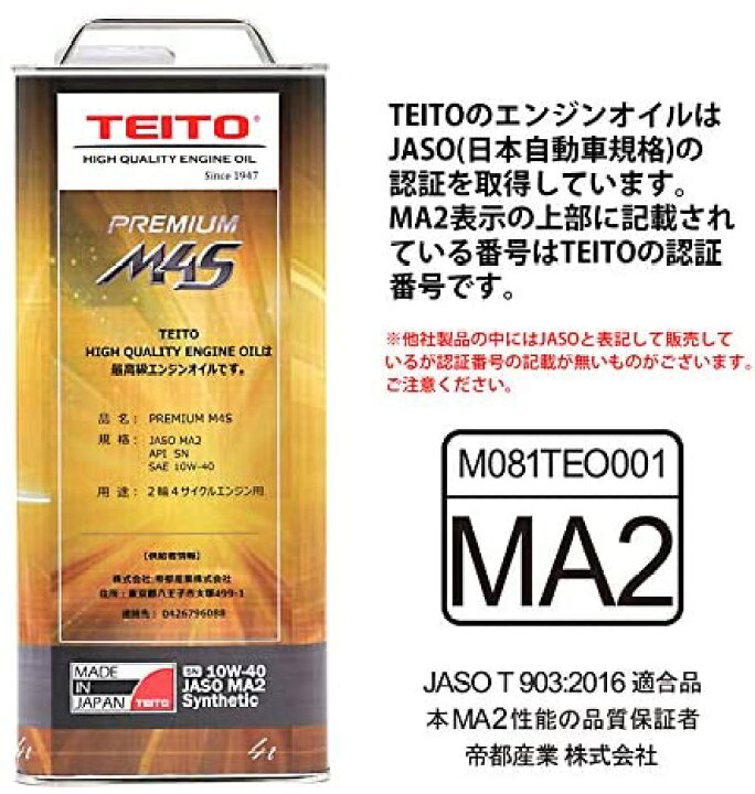 【TEITO】 【4573512810017】【オイル交換セット】 PREMIUM M4S 10w40+エーモン ポイパック4.5L セット  化学合成油(全合成油) MA2 カワサキ ヤマハ ホンダ スズキ等の4サイクルエンジンに。オートバイ用 日本製 耐熱 耐久性 GLOBAL MOTO