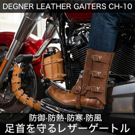デグナー(DEGNER) CH-10 レザーゲートル