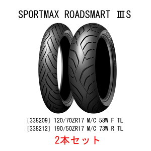 DUNLOP(_bv) DUNLOP [338209] SPORTMAX ROADSMART3S 120/70ZR17 M/C 58W F TL + DUNLOP [338212] SPORTMAX ROADSMART3S 190/50ZR17 M/C 73W R TL tg&A2{Zbg