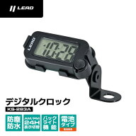 LEAD(リード工業) 【4952652056545】 デジタルクロック　KS-283A　ミラー取付　防塵　防水　バイク　自転車