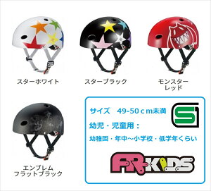 yOGK kabutoz FR-KIDS FRELbY n[hVF 50-54cm