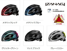 マットブラックXS/S 【送料無料】【OGK kabuto】 IZANAGI イザナギ サイクリングヘルメット 【過酷な環境で頂点に立つための実戦型ヘルメット】