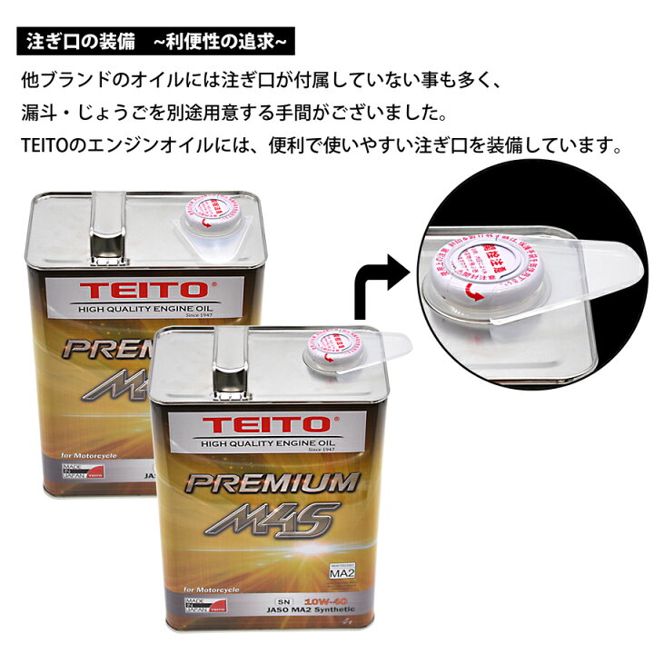 楽天市場 送料無料 Teito バイク エンジンオイル 10w 40 4l M4s 化学合成油 全合成油 Ma2規格適合 Teito Premium M4s 10w40 カワサキ ヤマハ ホンダ スズキ等の4サイクルエンジンに オートバイ用 日本製 4サイクル 耐熱 耐久性 Global Moto