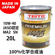 6/16-6/18入荷予定【TEITO】 【4573512810024】バイク エンジンオイル 10w-40 M4S 20L ペール缶 100%化学…
