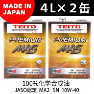6/16-6/18入荷予定【TEITO】 【4573512810017】【4Lオイルの2本セット(M4S)】 バイク エンジンオイル 10w…