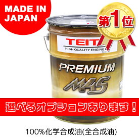 選べるオプション★【TEITO】 【4573512810024】バイク エンジンオイル 10w-40 M4S 20L 100%化学合成油 MA2規格適合 TEITO PREMIUM M4S 10w40 カワサキ ヤマハ ホンダ等の4サイクルエンジンに。オートバイ用 日本製 4サイクル 耐熱 耐久性