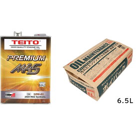 オイル交換セット TEITO PREMIUM M4S 10w40 4L+エーモン ポイパック6.5L セット 化学合成油(全合成油) MA2 カワサキ ヤマハ ホンダ スズキ等の4サイクルエンジンに。オートバイ用 日本製 耐熱 耐久性