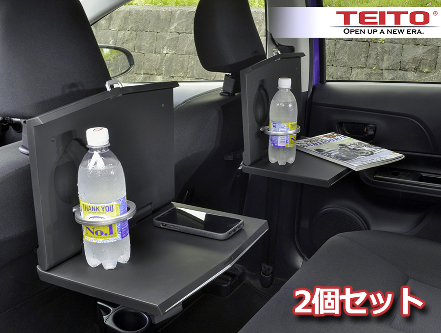 2個セットでお得 ほとんどの車に使用可能 TEITO 車 即日出荷 テーブル シートバックテーブル 無料配達 車載テーブル 2個セット折りたたみ te-car-g06 パソコン セカンドシート用テーブル