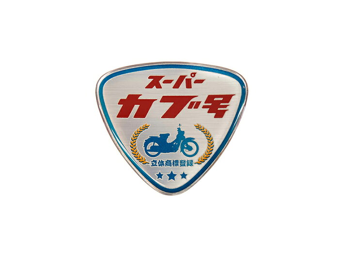 楽天市場 Honda ホンダ 861 Gcn Y30za マーク サイドカバー Type1 Type1 スーパーカブ 立体登録商標 エンブレムステッカー Global Moto