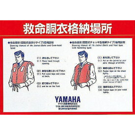 【ヤマハ(YAMAHA)】 【定形外】　ライフジャケットステッカー　マリン用品