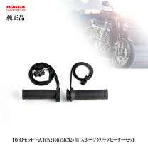 楽天市場】ホンダ純正グリップヒーター pcxの通販