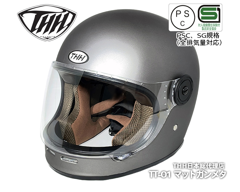 【送料無料】【THH】 TT-01　フルフェイスヘルメット　全4色 レトロ　アンチフォグシールド　ビンテージ　カフェレーサー　 【PSC/SG規格認定】全排気量対応 | GLOBAL MOTO