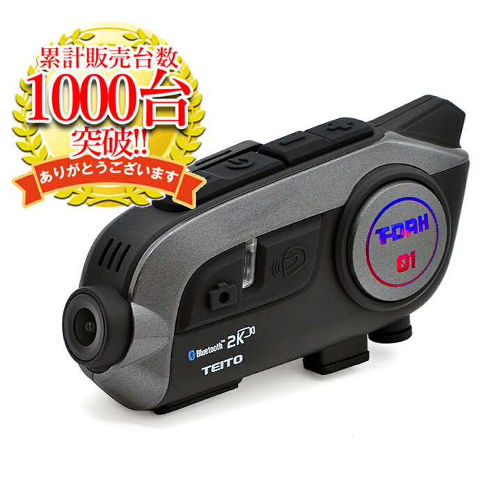 楽天市場】【TEITO】 バイク用 2K高画質カメラ付きインカム T-DRH-01 