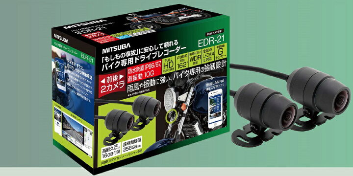 楽天市場】【ミツバサンコーワ】 【4956170052355】 EDR-21α 二輪車用 