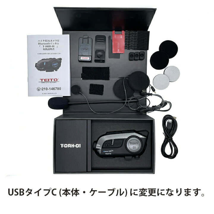 楽天市場】【TEITO】 バイク用 2K高画質カメラ付きインカム T-DRH-01 