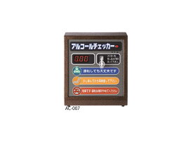 注文から半年後入荷予定 【4986734080517】 AC-007 据え置き型アルコール検知器【東洋マーク製作所】