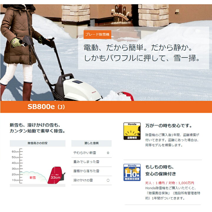 楽天市場】【ホンダ】HONDA 電動ブレード除雪機 ユキオスe SB800e 