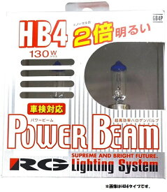 【RG（アールジー）】 【4996327059677】 POWER BEAM H3 130W ヘッドライト・フォグ用バルブ G30P