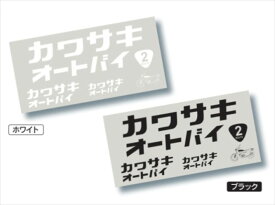 【KAWASAKI（カワサキ）】 J7010-0157 【ポスト投函便発送】カワサキ オートバイステッカーキット 14(抜き文字） ブラック