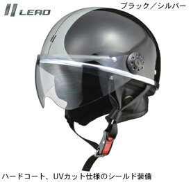 【送料無料】 LEAD(リード工業) O-ONE /オーワン　 ブラックシルバー　機能的で小排気量のバイクに適した街乗りヘルメット　フリー　PSC/SG規格　 57-60cm 【バイク 通勤 通学 アメリカン スクーター ヘルメット シールド付き メンズ レディース 男性用 女性用 人気 オ