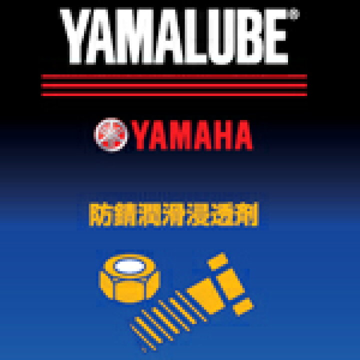 楽天市場】【4521407094691】【送料無料】 90793-40059 ヤマルーブ180 防錆潤滑浸透剤 180ml ヤマハ純正 【 YAMAHA 】 【 ワイズギア 】 907934005900 【YAMALUBE】 : GLOBAL MOTO 楽天市場】【4521407094691】【送料無料】 90793-40059 ヤマルーブ180 防錆潤滑浸透剤 180ml ヤマハ純正 【 YAMAHA 】 【 ワイズギア 】 907934005900 【YAMALUBE】 : GLOBAL MOTO