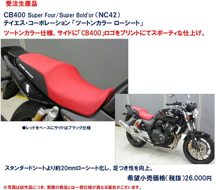 楽天市場】【送料無料】 【受注生産品】 CB400SF/SB (NC42 