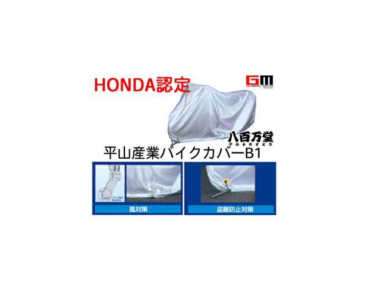 楽天市場】【ホンダ推奨】 CB1300SF / ST, NC700S / NC700X 平山産業 