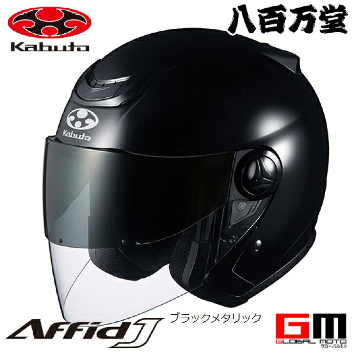 楽天市場】【OGK】 OGK AFFID-J ジェットヘルメット ブラック  