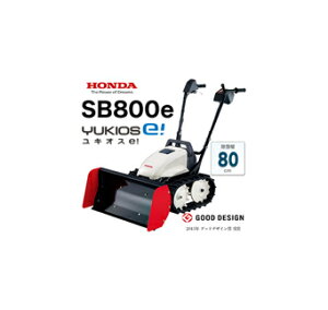 除雪機 Sb800 ユキオスの通販 価格比較 価格 Com
