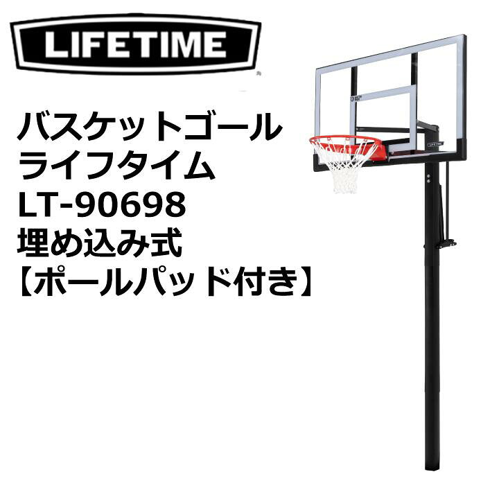 楽天市場】NBAライセンスメーカー LIFETIME バスケットゴール 屋外 