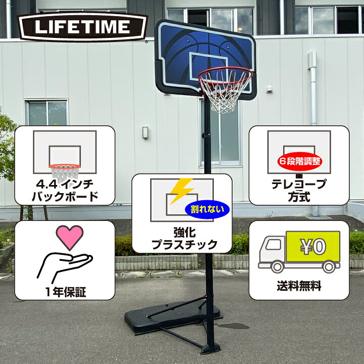 楽天市場】NBAライセンスメーカー LIFETIME バスケットゴール 屋外 