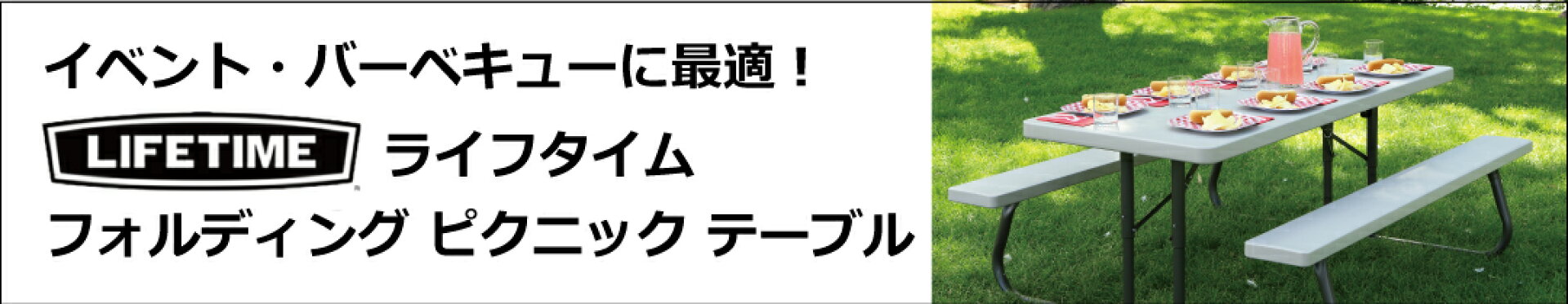 ピクニックテーブル