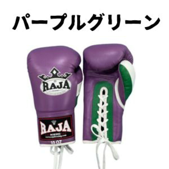 楽天市場】【本革製ひも式ハンドメイド】ボクシンググローブ ラジャ 