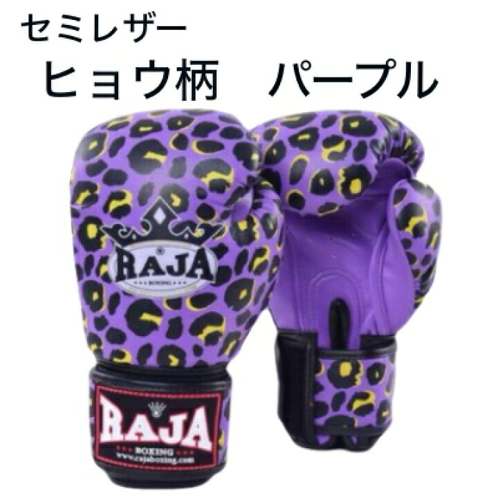 楽天市場】【送料無料】ラジャ RAJA ボクシンググローブ シングル 