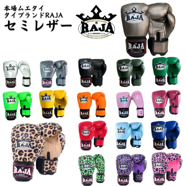 楽天市場】【送料無料】ラジャ RAJA ボクシンググローブ シングル 